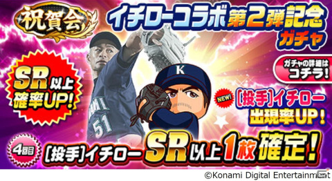 「パワプロアプリ」でイチローさんがピッチャーとして登場！インタビュー動画も公開にの画像18