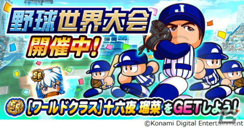 「パワプロアプリ」でイチローさんがピッチャーとして登場！インタビュー動画も公開にの画像19