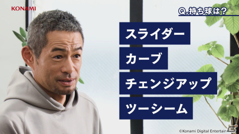 「パワプロアプリ」でイチローさんがピッチャーとして登場！インタビュー動画も公開にの画像4