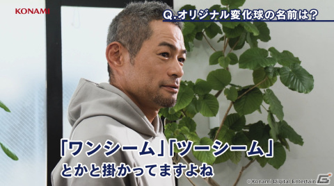 「パワプロアプリ」でイチローさんがピッチャーとして登場！インタビュー動画も公開にの画像7