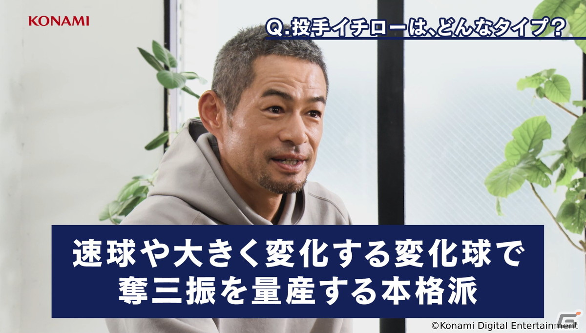 「パワプロアプリ」でイチローさんがピッチャーとして登場！インタビュー動画も公開にの画像2