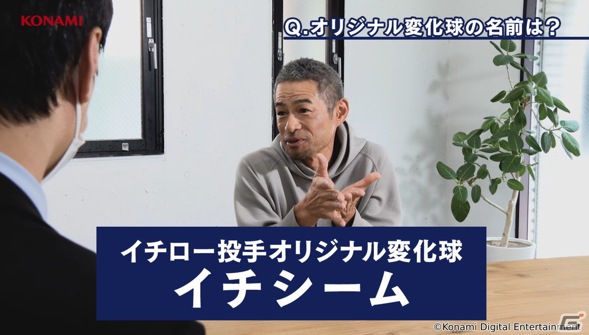 「パワプロアプリ」でイチローさんがピッチャーとして登場！インタビュー動画も公開にの画像6