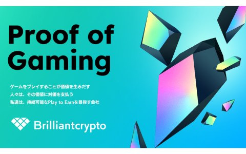 コロプラがブロックチェーンゲーム子会社「Brilliantcrypto」を設立―“Proof of Gaming”をコンセプトに持続可能なPlay to Earnの実現を目指す