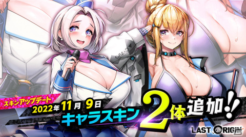 「ラストオリジン」でイベント「プロジェクトオルカ スターナイトステージ」第3部が開催！「C-79Gハベトロット」（CV:白壁爽子）も登場の画像3
