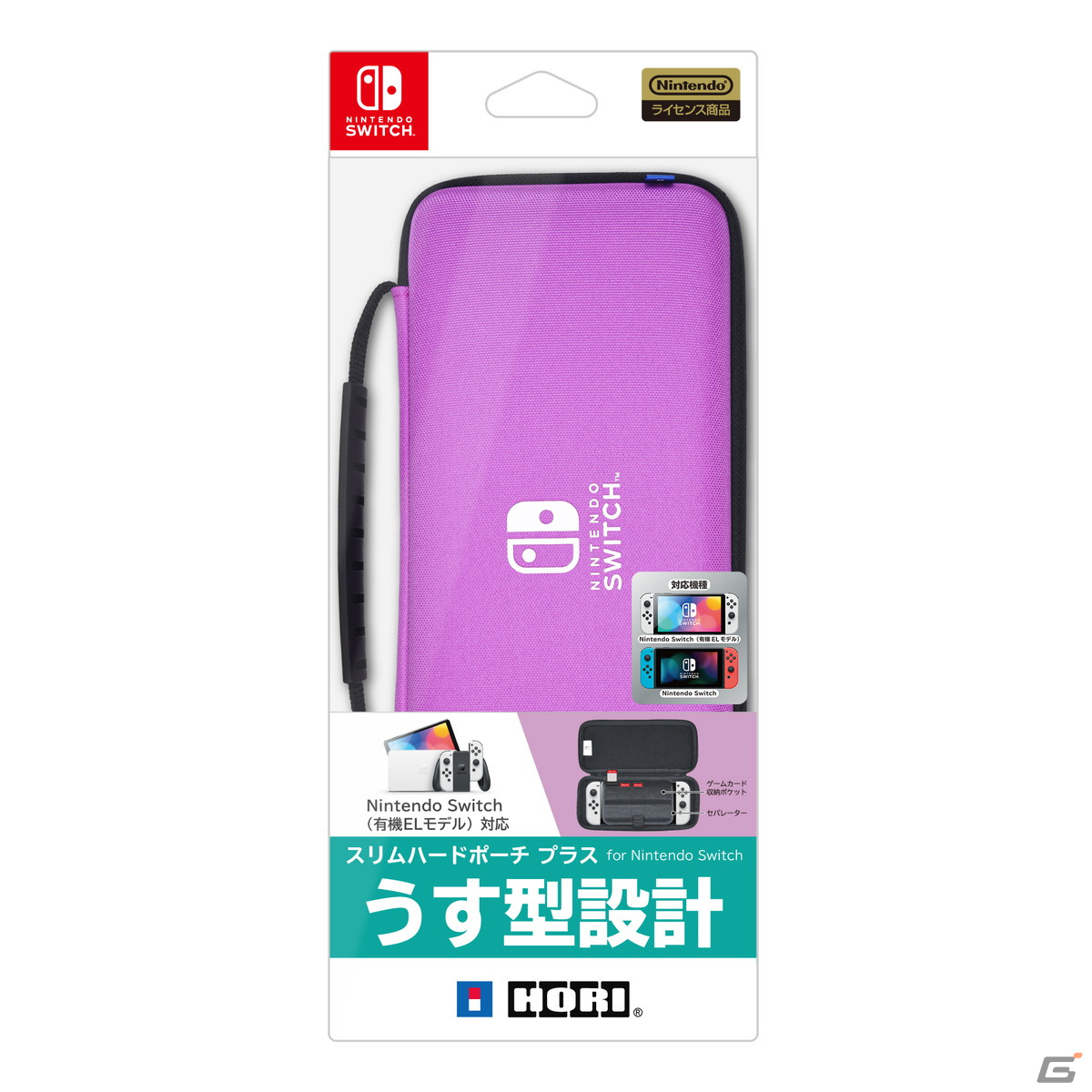「スリムハードポーチ プラス for Nintendo Switch」にポップであかるい新色としてイエロー・ピンク・パープルが登場！12月に発売決定の画像12