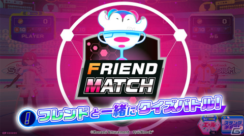 「コナステ QuizKnock STADIUM」が正式サービス開始！コナステ版限定の機能としてフレンドマッチが搭載の画像3
