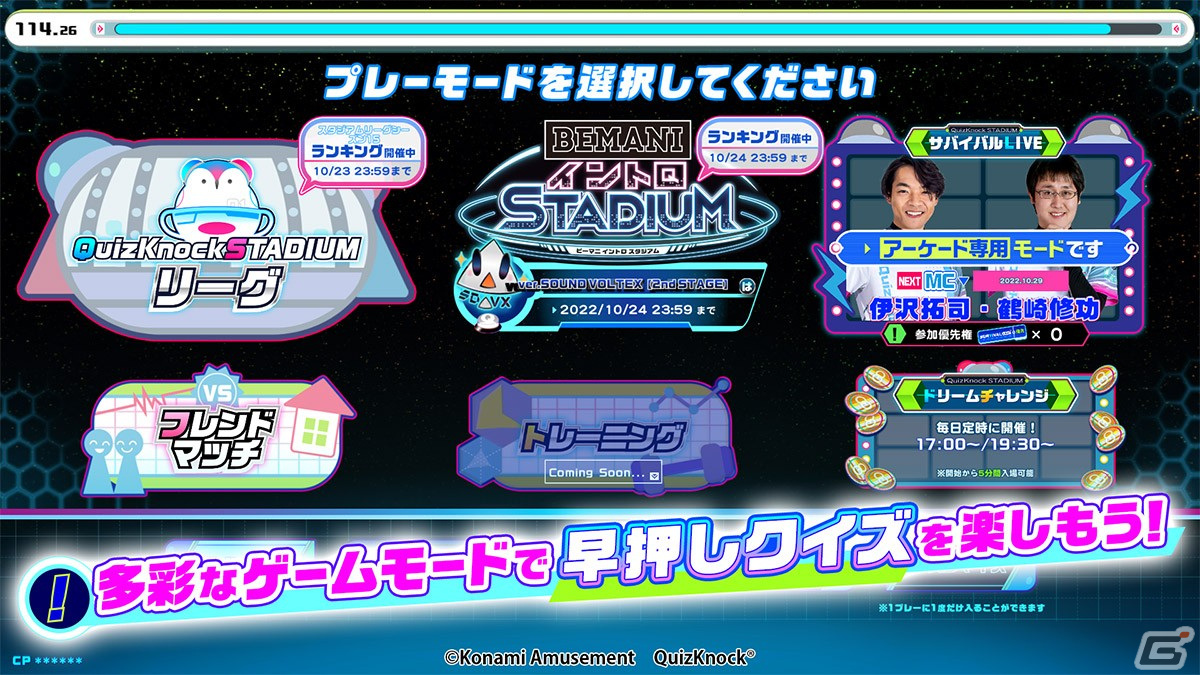 「コナステ QuizKnock STADIUM」が正式サービス開始！コナステ版限定の機能としてフレンドマッチが搭載の画像2