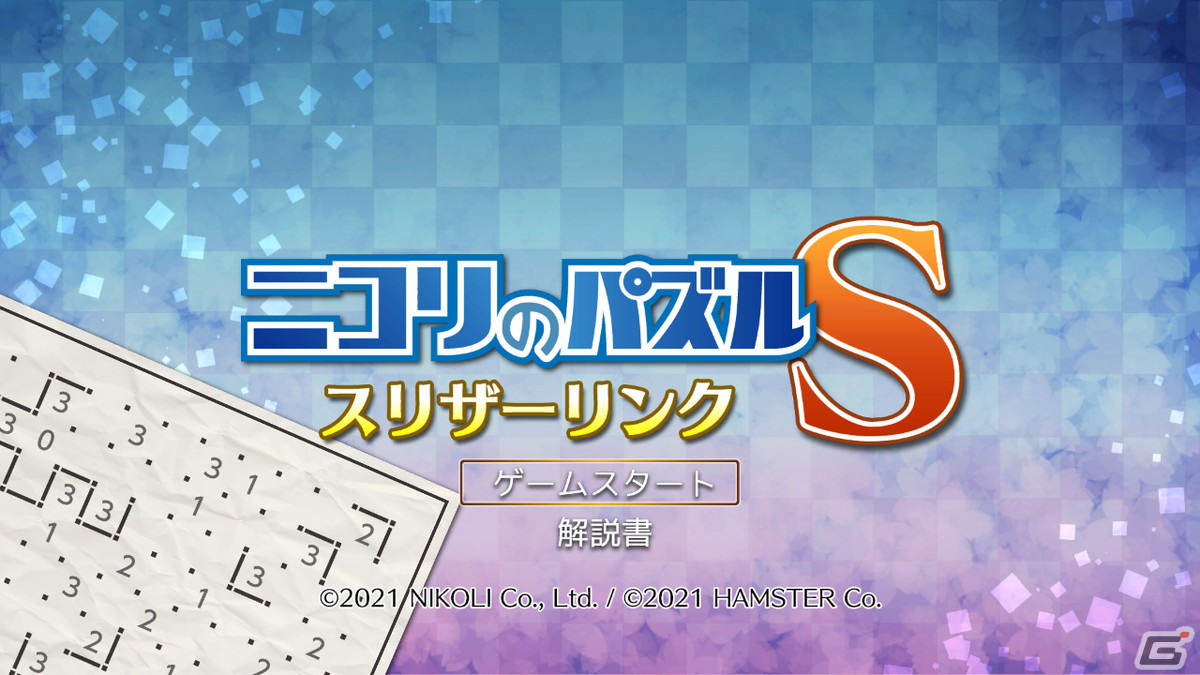 Switch「ニコリのパズルS スリザーリンク」＆Xbox One/PC「ニコリの