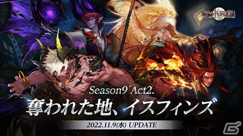 アラド戦記 でアップデート Season9 Act2 が実施 新規ダンジョン イスフィンズ や 嵐の逆鱗 が追加 Gamer