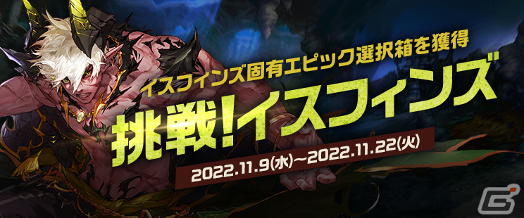 「アラド戦記」でアップデート「Season9 Act2」が実施！新規ダンジョン「イスフィンズ」や「嵐の逆鱗」が追加の画像11