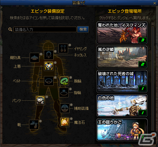 「アラド戦記」でアップデート「Season9 Act2」が実施！新規ダンジョン「イスフィンズ」や「嵐の逆鱗」が追加の画像17