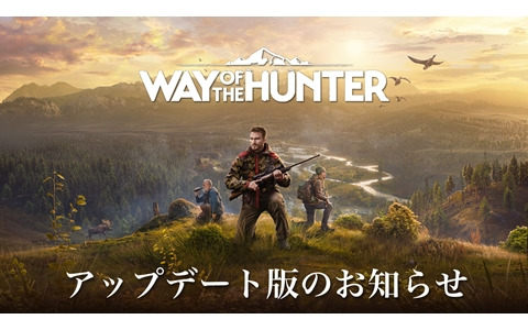 「Way of the Hunter」アセット3Dビューアーなどを追加するVer 1.19アップデートが配信開始！不具合修正やゲームバランスの調整も