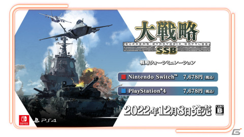 PS4/Switch「大戦略SSB」の体験版が11月10日より配信！チュートリアルマップで基本を学びながらマップクリアまでプレイ可能の画像1