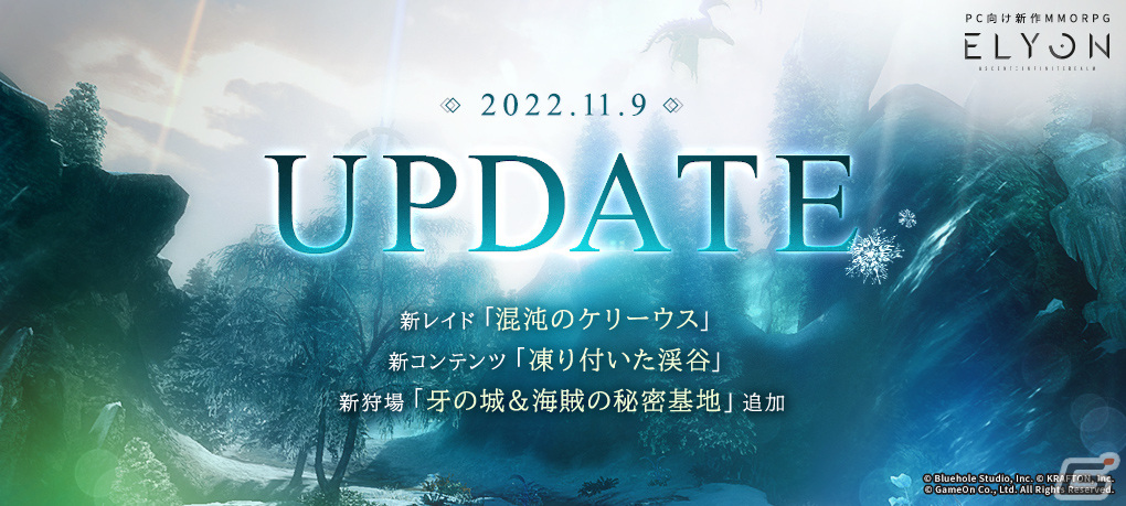 「ELYON」で新規10人レイド「混沌のケリーウス」を含むアップデートが実施！サービス開始1周年を記念したイベントやキャンペーンもの画像1