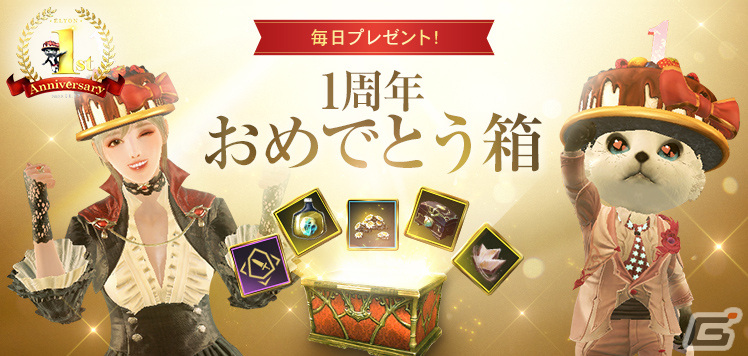 「ELYON」で新規10人レイド「混沌のケリーウス」を含むアップデートが実施！サービス開始1周年を記念したイベントやキャンペーンもの画像5