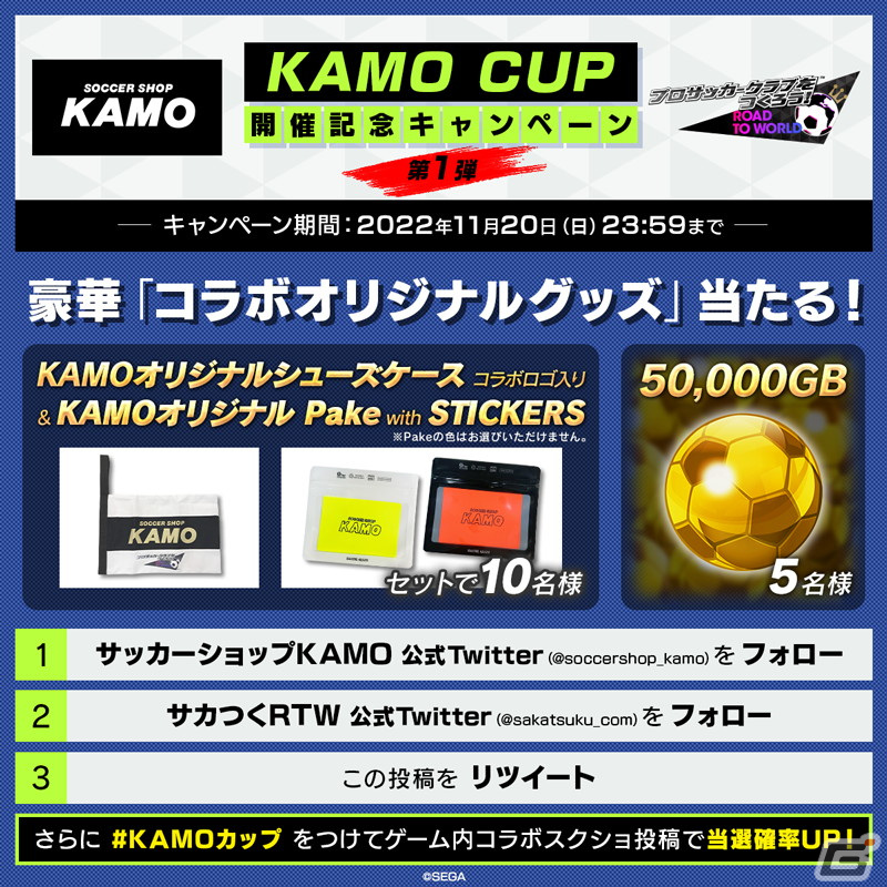 「サカつくRTW」レジェンド選手のベッケンバウアーとトレゼゲが登場する「戦術別SCOUT」が開催！サッカーショップKAMOとのコラボもの画像12