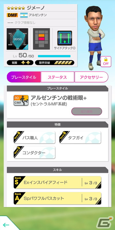 「サカつくRTW」レジェンド選手のベッケンバウアーとトレゼゲが登場する「戦術別SCOUT」が開催！サッカーショップKAMOとのコラボもの画像19