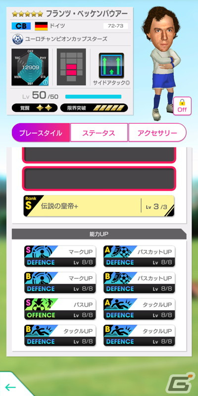 「サカつくRTW」レジェンド選手のベッケンバウアーとトレゼゲが登場する「戦術別SCOUT」が開催！サッカーショップKAMOとのコラボもの画像3