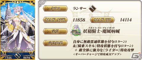 「FGO」期間限定イベント「カルデア妖精騎士杯 ～二代目の凱旋～」開幕！ピックアップ召喚では★5 ブリトマートが登場の画像11