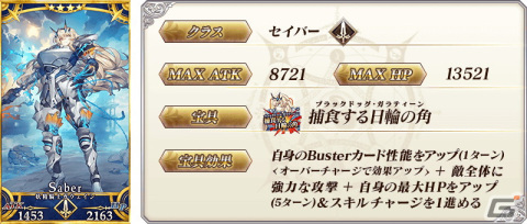 「FGO」期間限定イベント「カルデア妖精騎士杯 ～二代目の凱旋～」開幕！ピックアップ召喚では★5 ブリトマートが登場の画像12