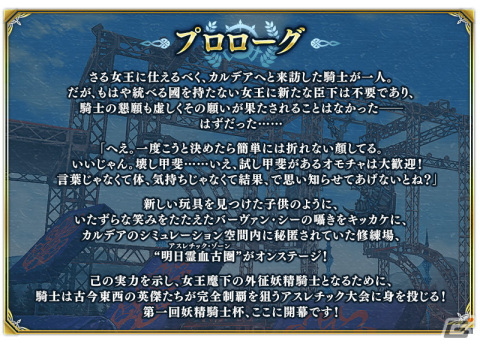 「FGO」期間限定イベント「カルデア妖精騎士杯 ～二代目の凱旋～」開幕！ピックアップ召喚では★5 ブリトマートが登場の画像2