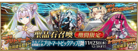 「FGO」期間限定イベント「カルデア妖精騎士杯 ～二代目の凱旋～」開幕！ピックアップ召喚では★5 ブリトマートが登場の画像9