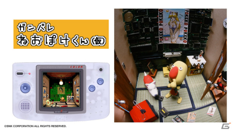 Switch/Steam「NEOGEO POCKET COLOR SELECTION Vol.2」が配信開始！「ロックマン バトル＆ファイターズ」など10タイトルを収録の画像8