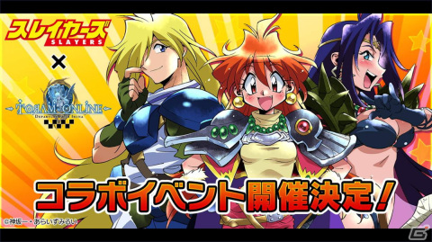 「トーラムオンライン」が「スレイヤーズ」とコラボ！「リナ」など登場キャラクターになりきれる装備が販売の画像1