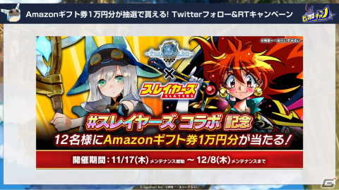 「トーラムオンライン」が「スレイヤーズ」とコラボ！「リナ」など登場キャラクターになりきれる装備が販売の画像4