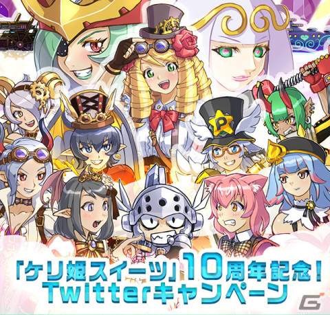 「ケリ姫スイーツ」10周年アニバーサリーイベントが実施！アニバステージ「10thアニバ～オルゴールを求めて～」が登場の画像4