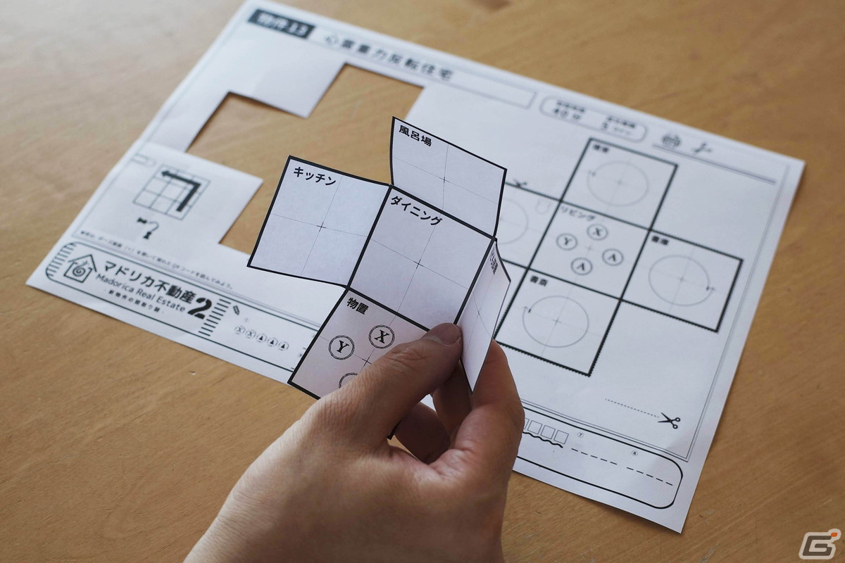 印刷した間取り図にメモしたり折ったりしながら進める謎解きゲーム「マドリカ不動産2 -新物件の間取り謎」が配信開始！の画像18