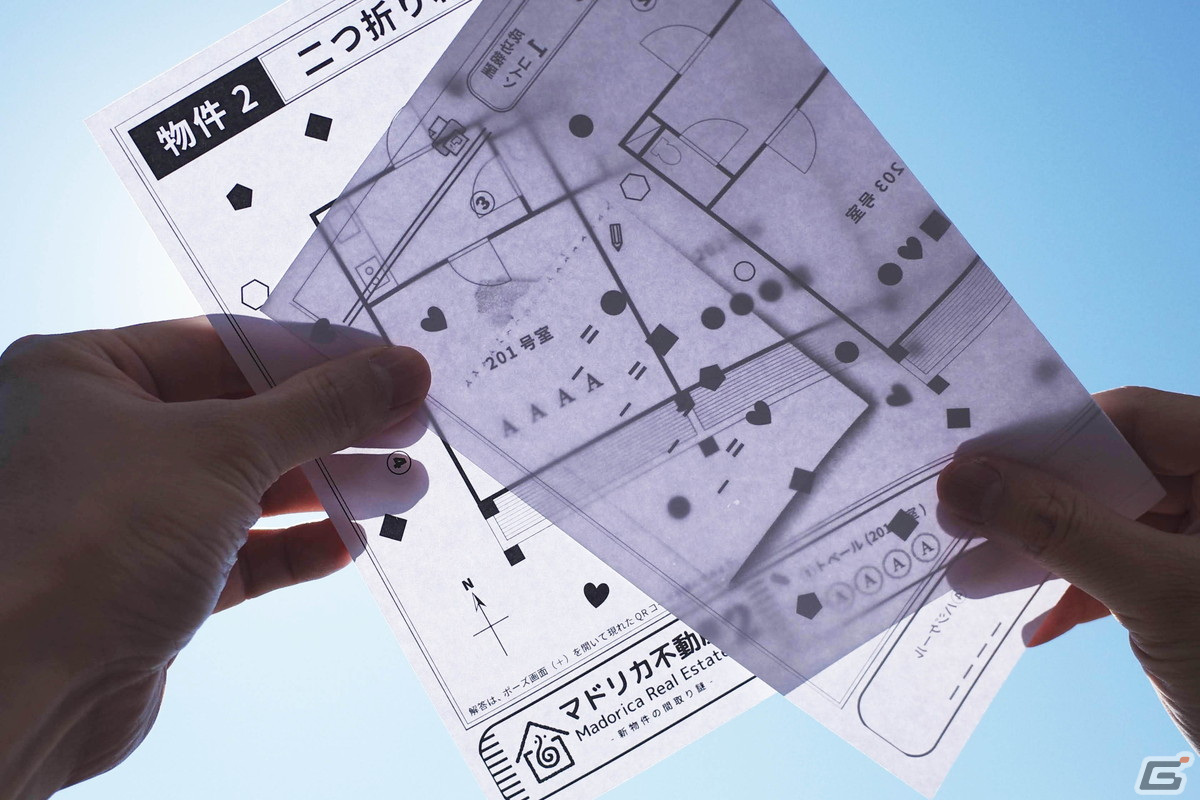 印刷した間取り図にメモしたり折ったりしながら進める謎解きゲーム「マドリカ不動産2 -新物件の間取り謎」が配信開始！の画像8