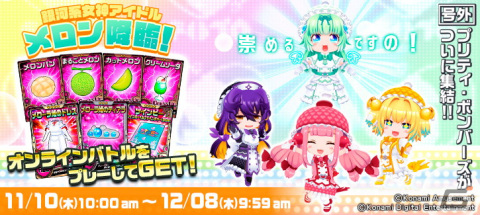 「ボンバーガール レインボー」新たなボンバーガールとして完全上位存在的銀河系女神アイドル・メロンが登場！の画像2