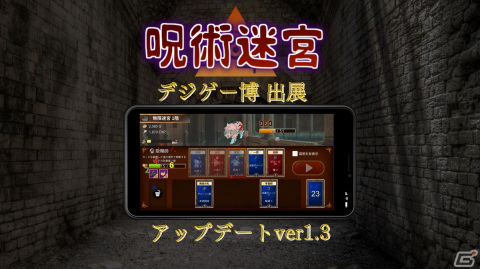 呪術をテーマにしたスマホ向けハクスラカードバトルゲーム「呪術迷宮 -Cursed Labyrinth-」がデジゲー博に出展の画像1