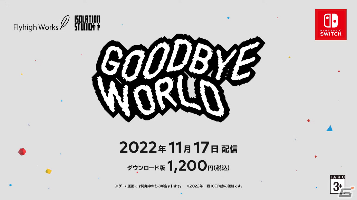 Switch版「GOODBYE WORLD」が11月17日に配信！理想と現実の狭間で揺れる二人のゲーム開発者を描くナラティブADVの画像8