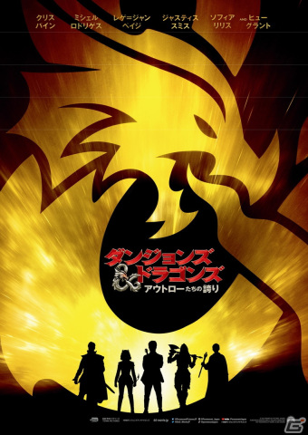 映画「ダンジョンズ＆ドラゴンズ／アウトローたちの誇り」のティザー予告映像「誰と組む？編」が公開！の画像1