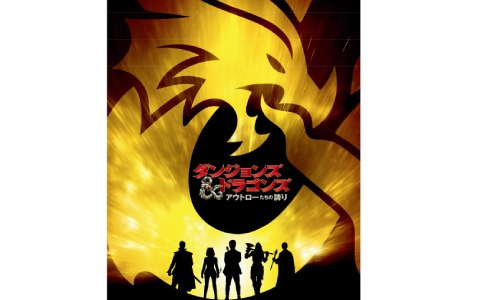 映画「ダンジョンズ＆ドラゴンズ／アウトローたちの誇り」のティザー予告映像「誰と組む？編」が公開！
