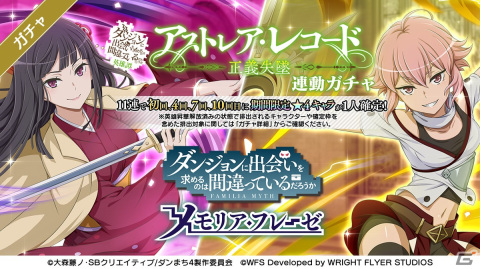 「ダンメモ」で3周年偉大冒険譚「アストレア・レコード」との連動ガチャが開催！輝夜とライラが新たな★4冒険者として登場の画像1