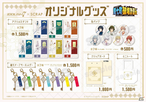 IDOLiSH7×SCRAPによるリアル脱出ゲーム「愛七町破壊計画からの脱出」のオリジナルグッズ＆フードが公開！の画像2