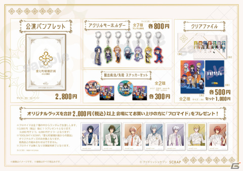 IDOLiSH7×SCRAPによるリアル脱出ゲーム「愛七町破壊計画からの脱出」のオリジナルグッズ＆フードが公開！の画像3