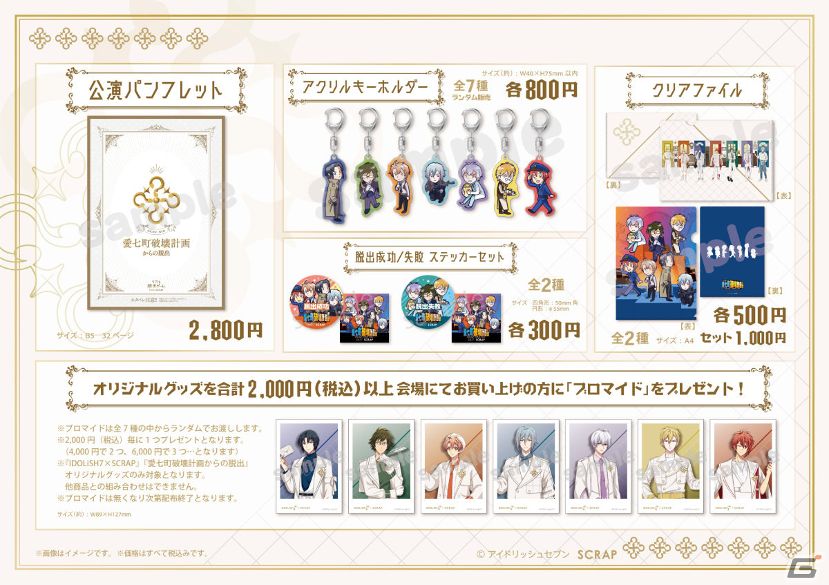 IDOLiSH7×SCRAPによるリアル脱出ゲーム「愛七町破壊計画からの脱出」の