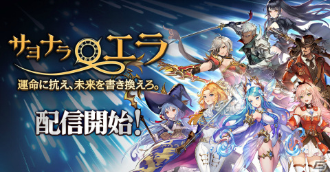 iOS/Android「サヨナラエラ」が配信！アニメーションとマンガで表現される物語が魅力のRPGの画像1