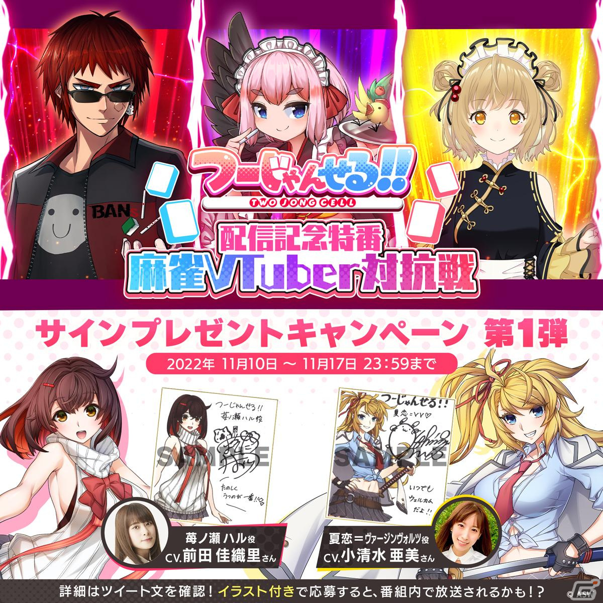 「つーじゃんせる！！」配信記念特番が12月11日に放送！Vtuberの天開司さん、千羽黒乃さん、因幡はねるさんらが出演の画像6