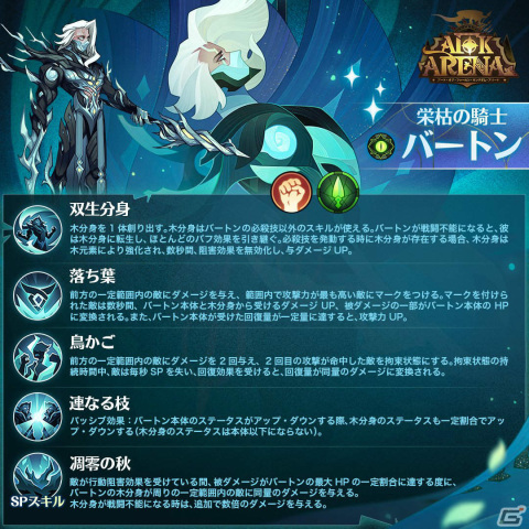 「AFKアリーナ」に新英雄「栄枯の騎士・SPバートン」が登場！最大3,000ダイヤを入手できる「ハロウィンの夜」イベントも実施中の画像2