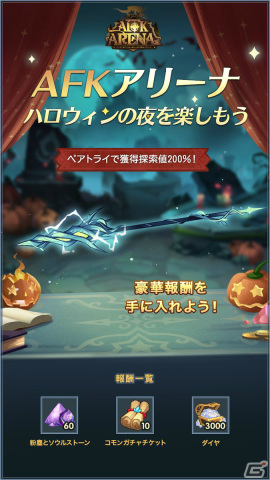 「AFKアリーナ」に新英雄「栄枯の騎士・SPバートン」が登場！最大3,000ダイヤを入手できる「ハロウィンの夜」イベントも実施中の画像3