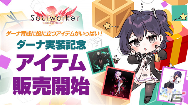「ソウルワーカー」にダーナ・オピニーが実装！影を利用して誰よりもスタイリッシュなプレイができるキャラの画像12