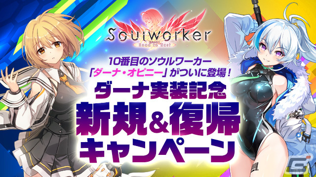 「ソウルワーカー」にダーナ・オピニーが実装！影を利用して誰よりもスタイリッシュなプレイができるキャラの画像9