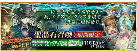 「Fate/Grand Order」★5（SSR）巌窟王 エドモン・ダンテスなど11騎のサーヴァントをピックアップする4種の召喚が開催！の画像1