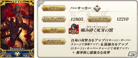 「Fate/Grand Order」★5（SSR）巌窟王 エドモン・ダンテスなど11騎のサーヴァントをピックアップする4種の召喚が開催！の画像10