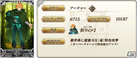 「Fate/Grand Order」★5（SSR）巌窟王 エドモン・ダンテスなど11騎のサーヴァントをピックアップする4種の召喚が開催！の画像14